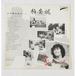 柏安妮 不舉傘的雨天 有簽名 1988 Hong Kong Promo Autographed 12" Single EP Vinyl LP 45轉單曲 電台白版碟香港版黑膠唱片 Ann Bridgewater *READY TO SHIP from Hong Kong***